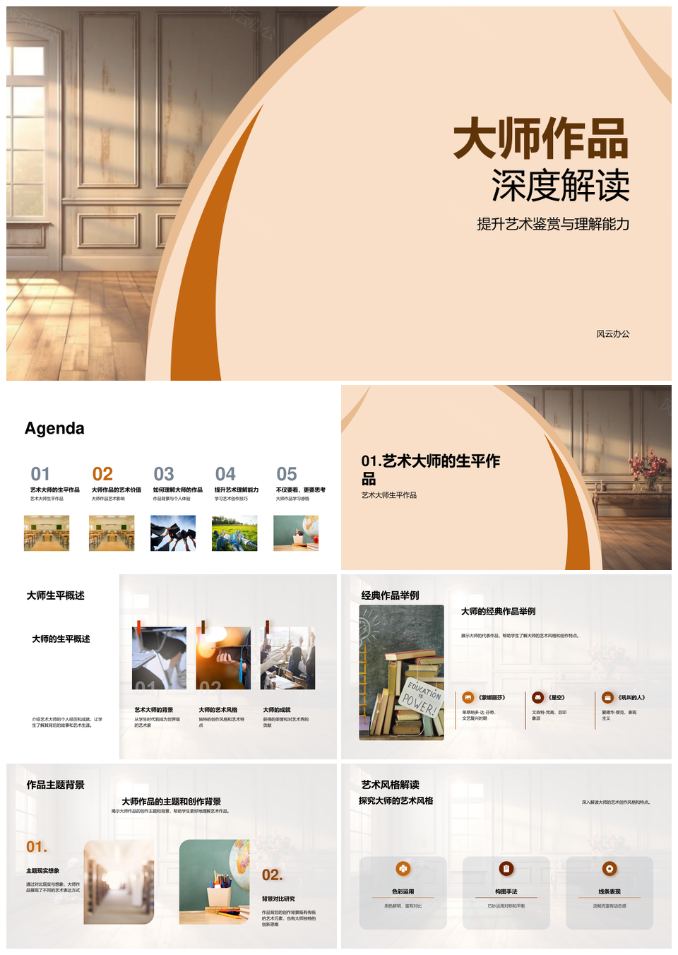 大师名作创作意图与名画解析PPT模板