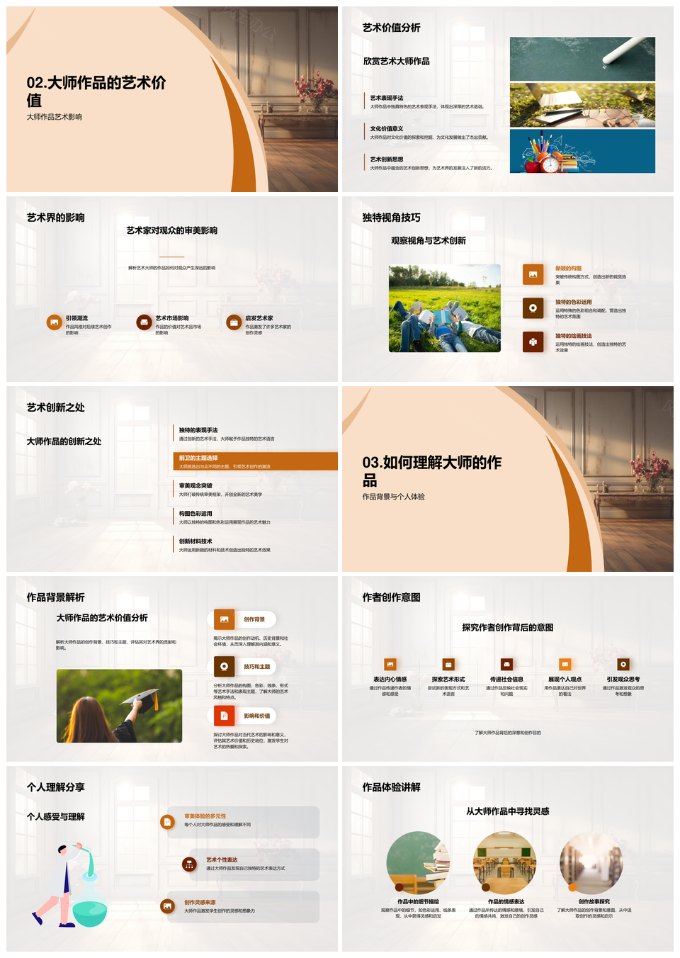 大师名作创作意图与名画解析PPT模板