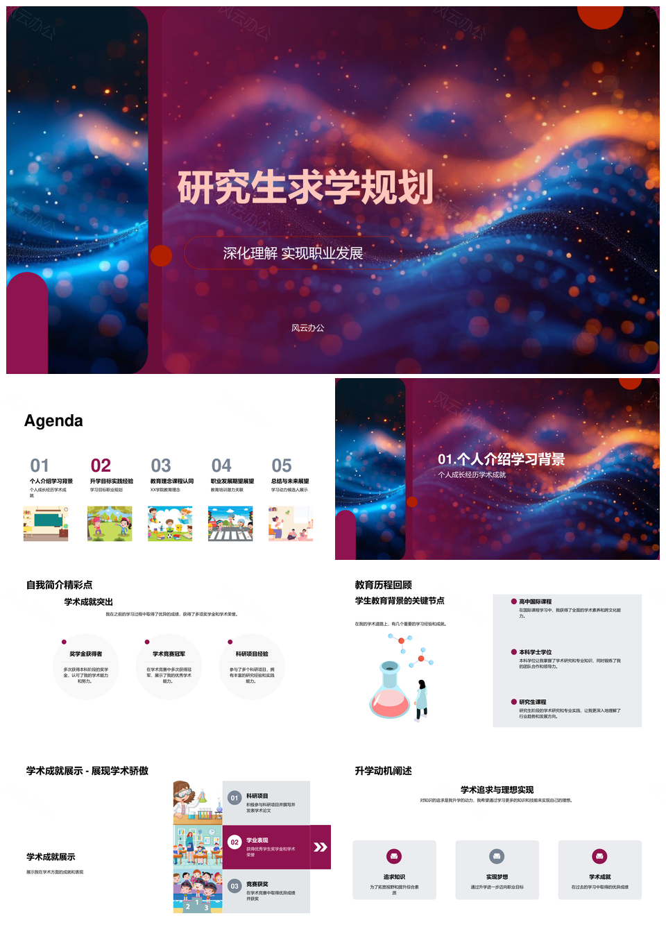 研究生求学规划教育课程学术实习职业发展PPT模板