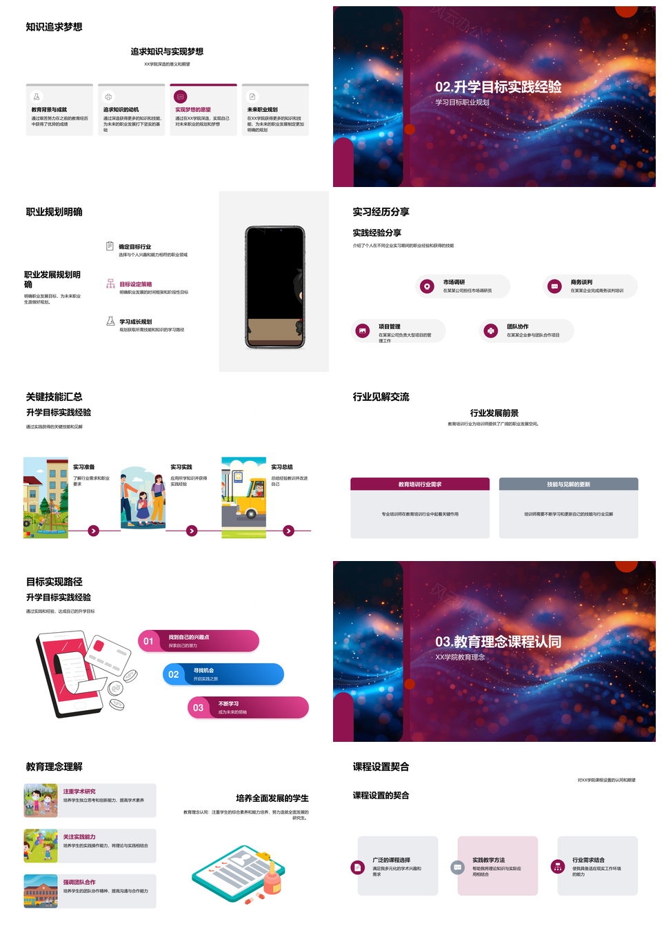 研究生求学规划教育课程学术实习职业发展PPT模板