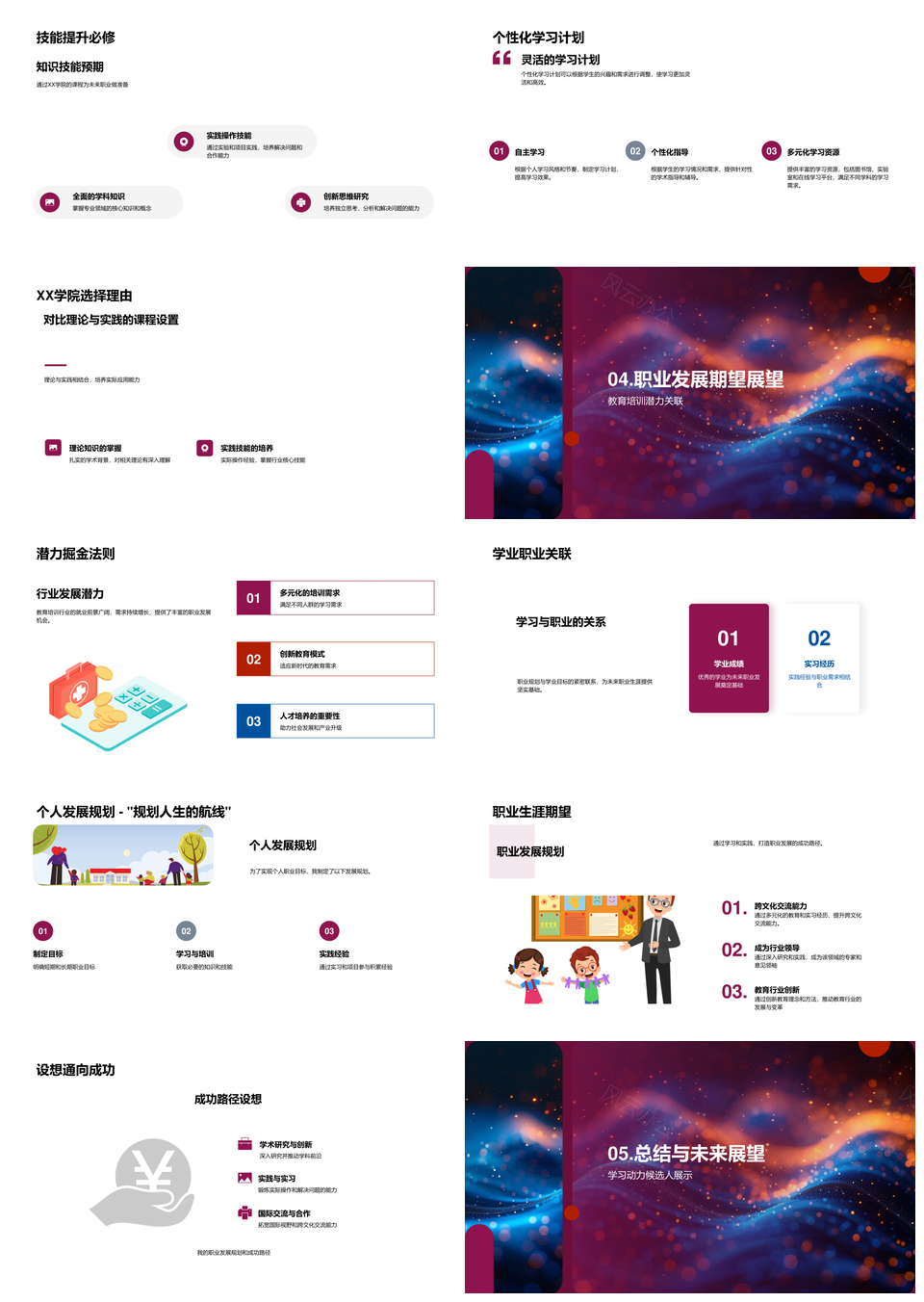 研究生求学规划教育课程学术实习职业发展PPT模板