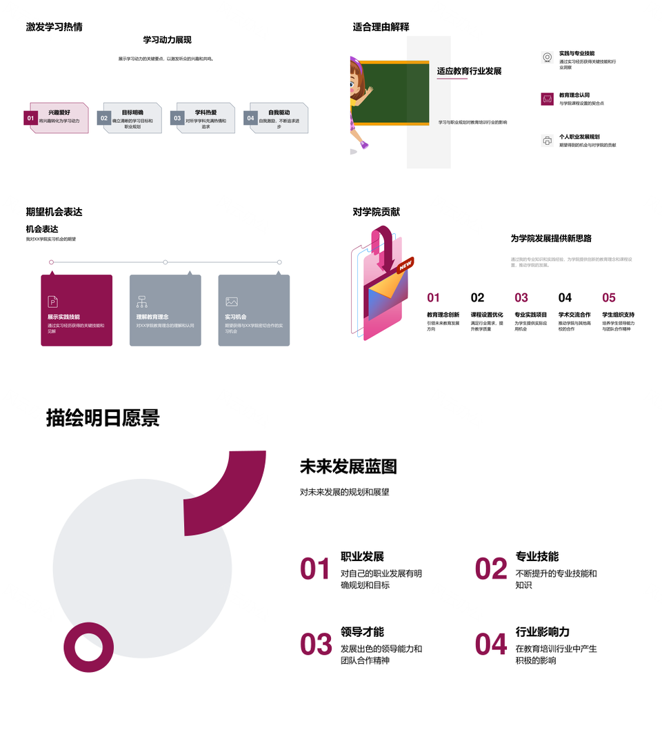 研究生求学规划教育课程学术实习职业发展PPT模板