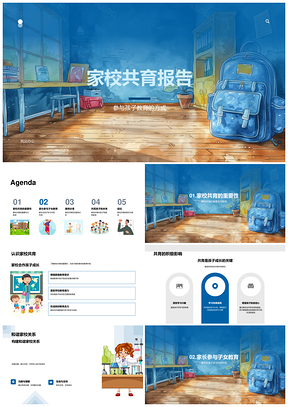 家校共育家长会研讨会案例支持分析PPT模板