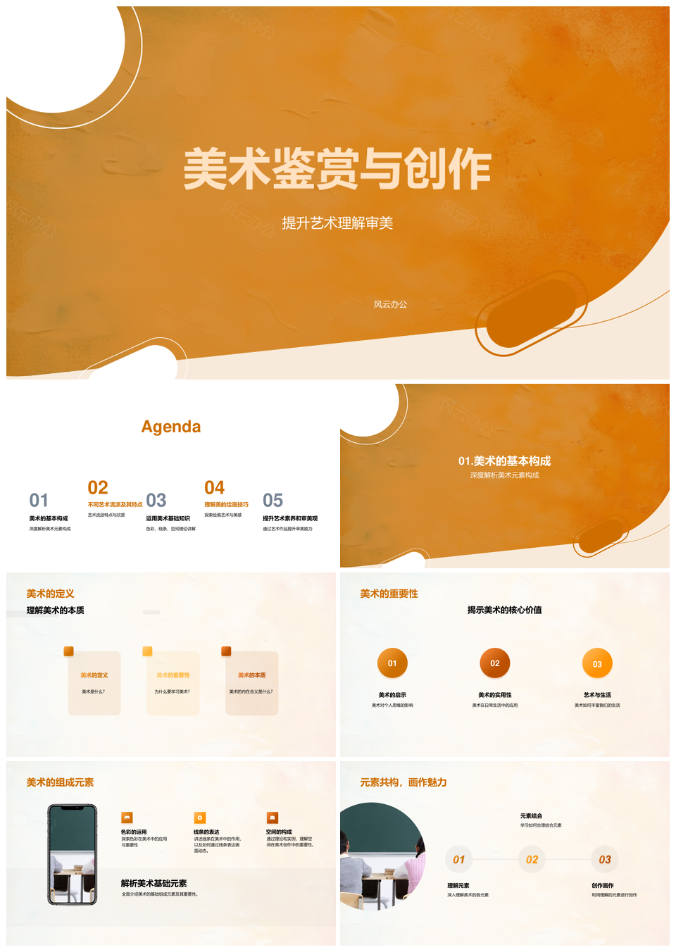 初中美术鉴赏创作技巧流派色彩线条审美素养PPT模板