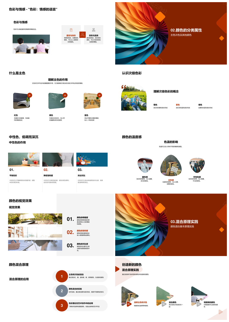 主次色轮色彩魔法艺术教学PPT模板