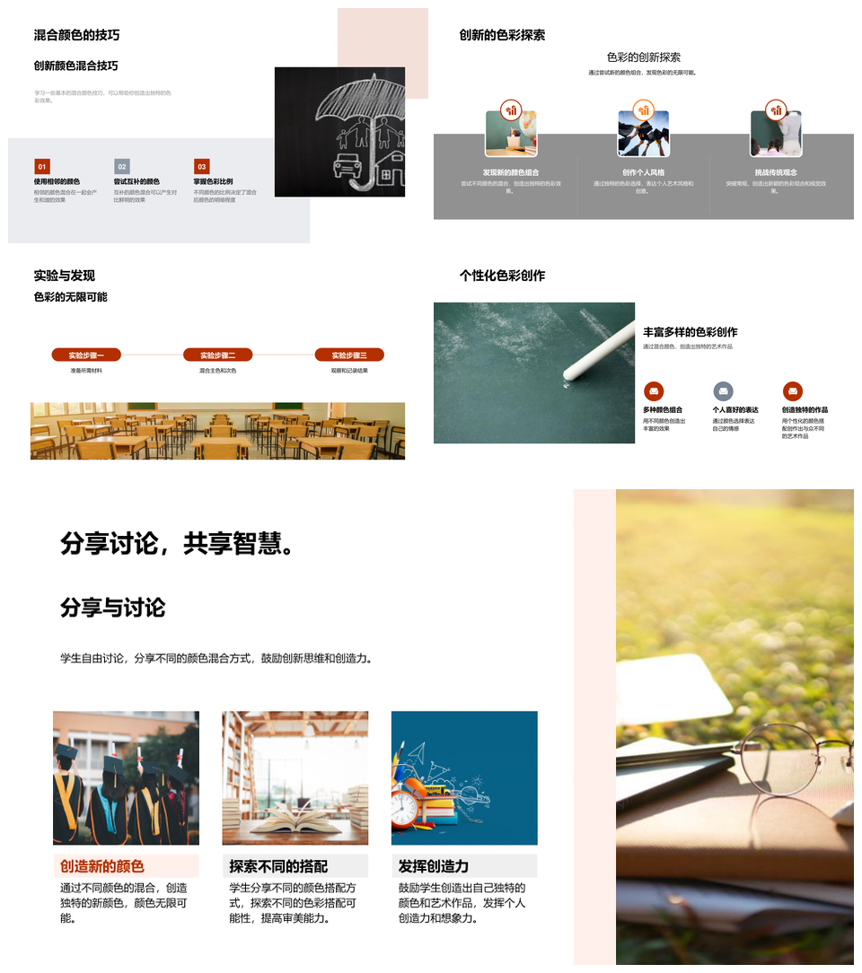 主次色轮色彩魔法艺术教学PPT模板