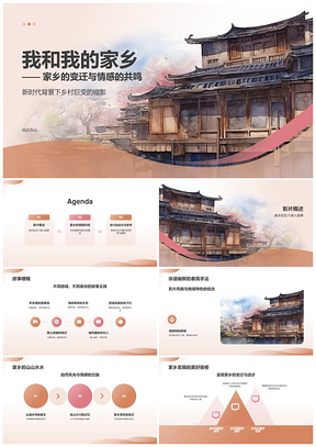 家乡传统古典建筑文化旅游PPT模板