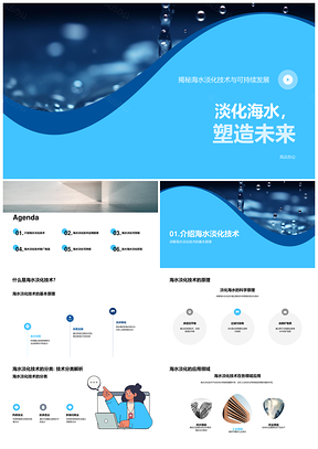 海水淡化技术教育决策可持续未来PPT模板