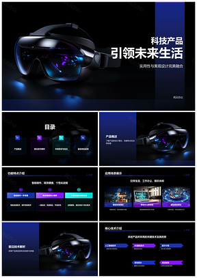 2025蓝黑科技分子结构三维数据全球通讯眼镜PPT模板