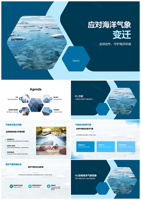 气候变化下拯救海洋守护全球未来PPT模板