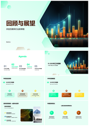 2025互联网IT部门年度成果与发展策略规划PPT模板