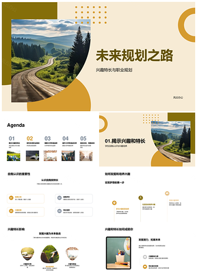 兴趣特长职业规划与大学专业选择之路PPT模板