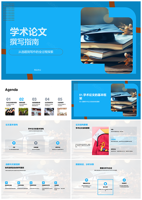学术论文选题写作与前沿趋势指南PPT模板