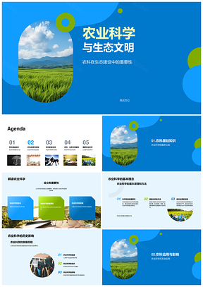 农业科学支撑生态文明与环保农作PPT模板