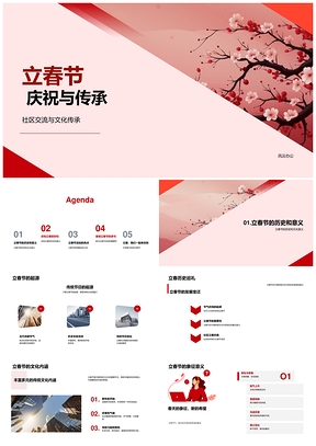 立春社区庆传承春联聚情谊PPT模板