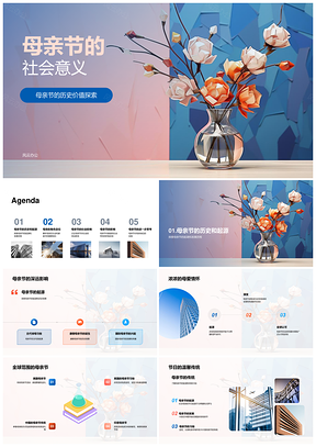 母亲节全球母爱奉献社会意义PPT模板