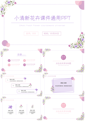 2025紫色几何花卉简约小清新教学课件PPT模板