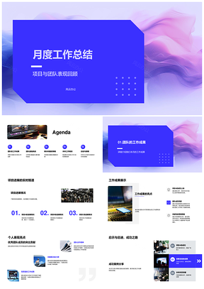 团队月度总结成果挑战策略规划协力展望PPT模板