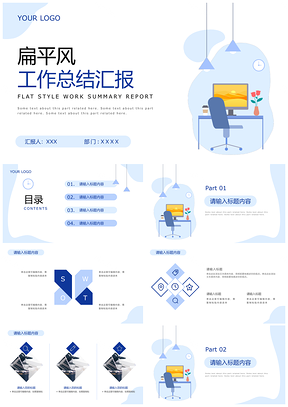 2025蓝色商务简约扁平几何卡通时尚创意工作总结PPT模板