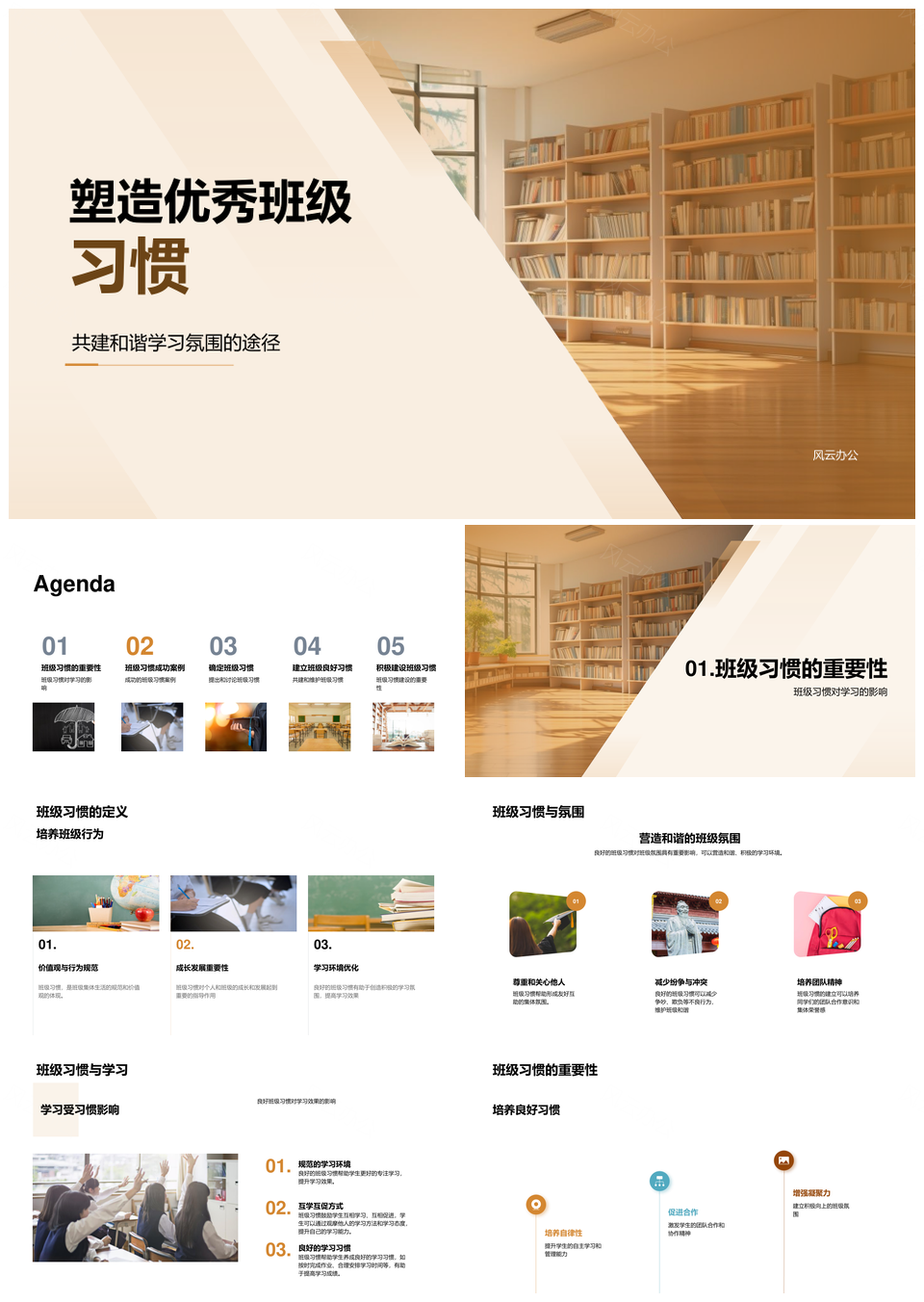 优习强责促学提质共建和谐班级PPT模板