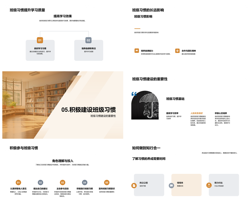 优习强责促学提质共建和谐班级PPT模板
