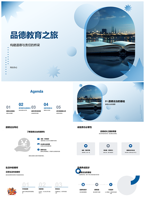 德法筑桥育诚信公民建和谐社会PPT模板