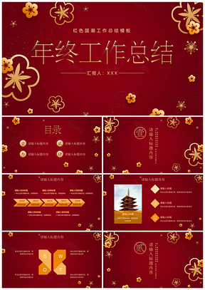 红色国风立体渐变手绘插画奢华复古工作总结PPT模板