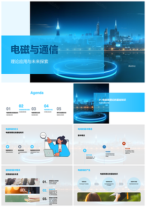 电磁场电磁波无线通信技术趋势PPT模板