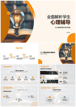 学生心理辅导质量提升观察识别定制策略PPT模板