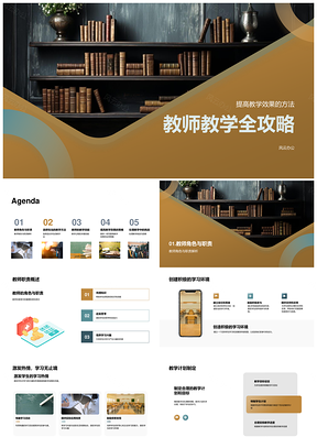 教师教学攻略有效沟通与黑板运用PPT模板