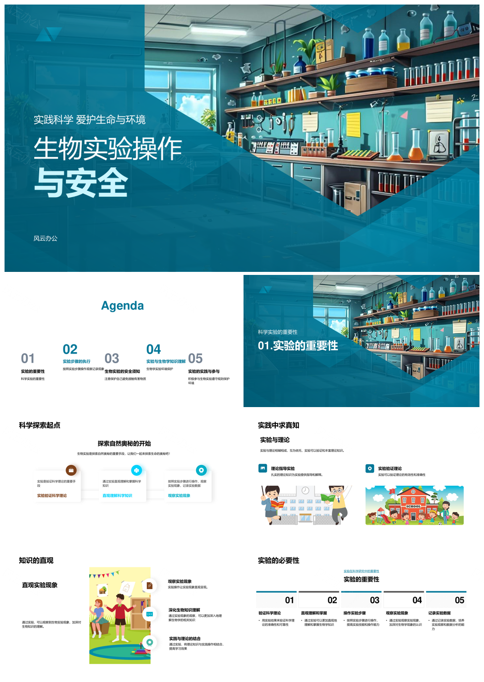 生物实验安全操作步骤实践与数据记录PPT模板