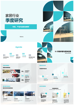 家居行业季度市场产品线运营竞争分析PPT模板
