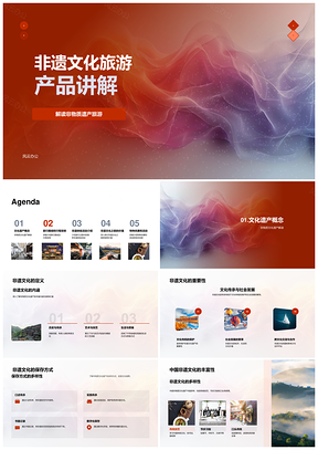 非遗文化旅游营销路线项目特色介绍PPT模板