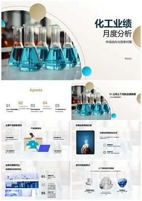 化工月度业绩数据解析销售预期市场策略竞争份额PPT模板