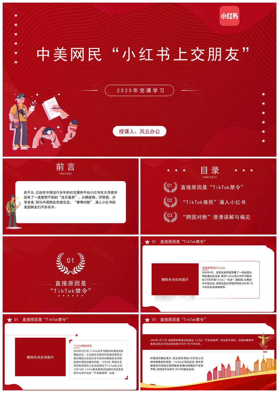 2025中美网民小红书交友能力提升服务发展课件