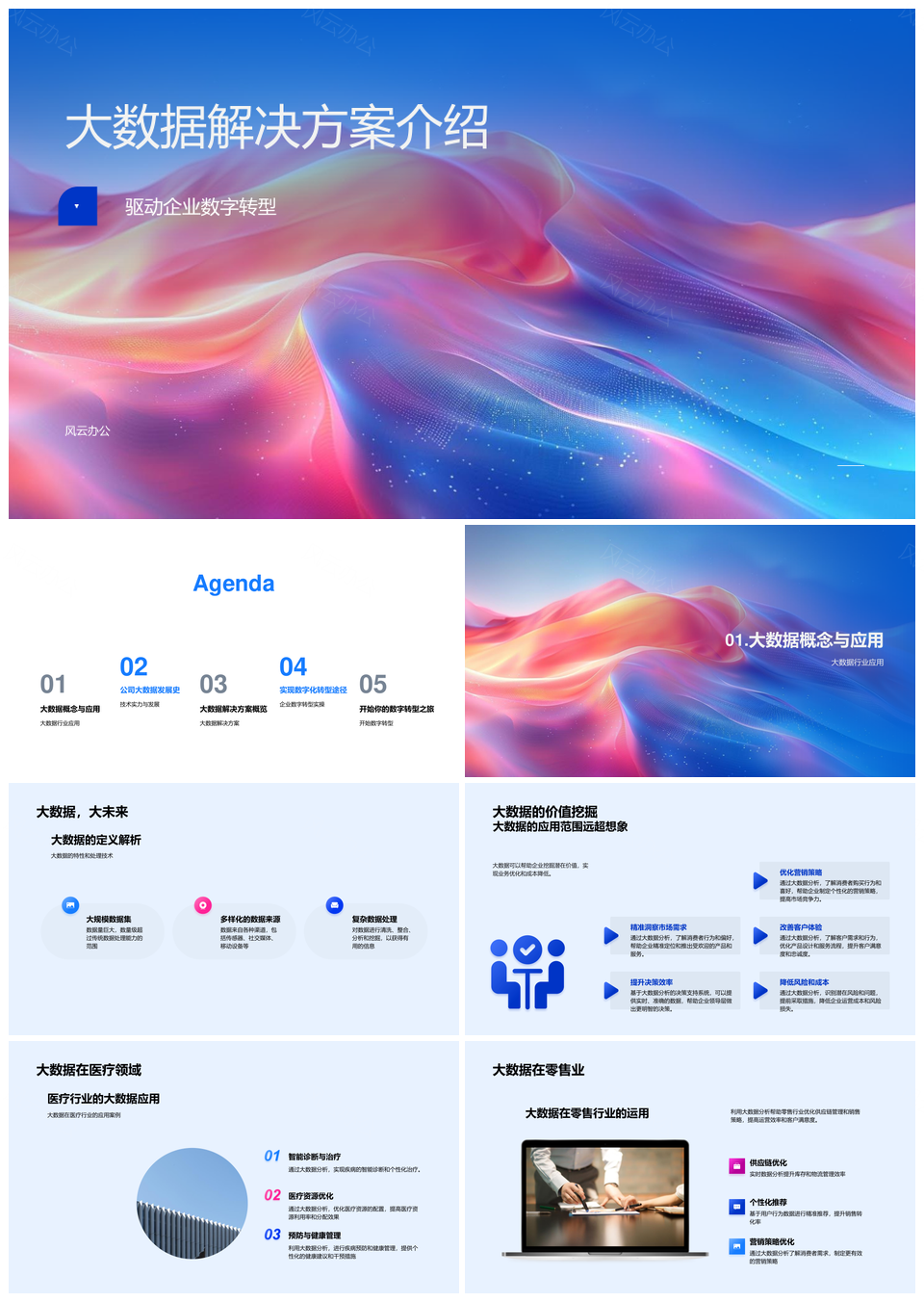 大数据解决方案驱动企业数字转型业务优化PPT模板