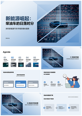 新能源车环保高效崛起柴油车销量下降PPT模板