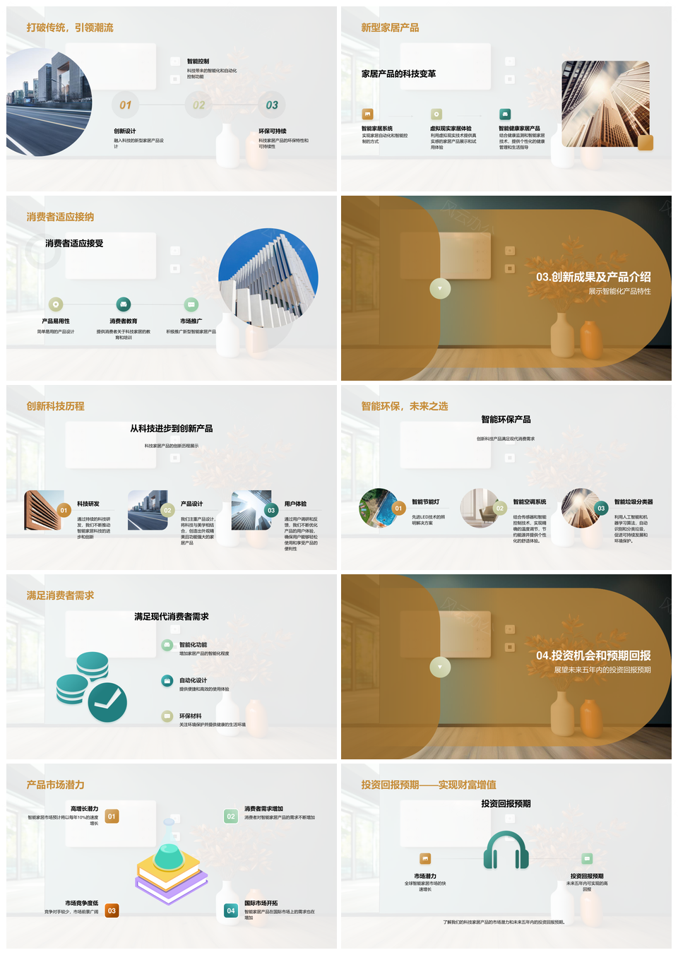 智能家居科技驱动全球行业革新PPT模板