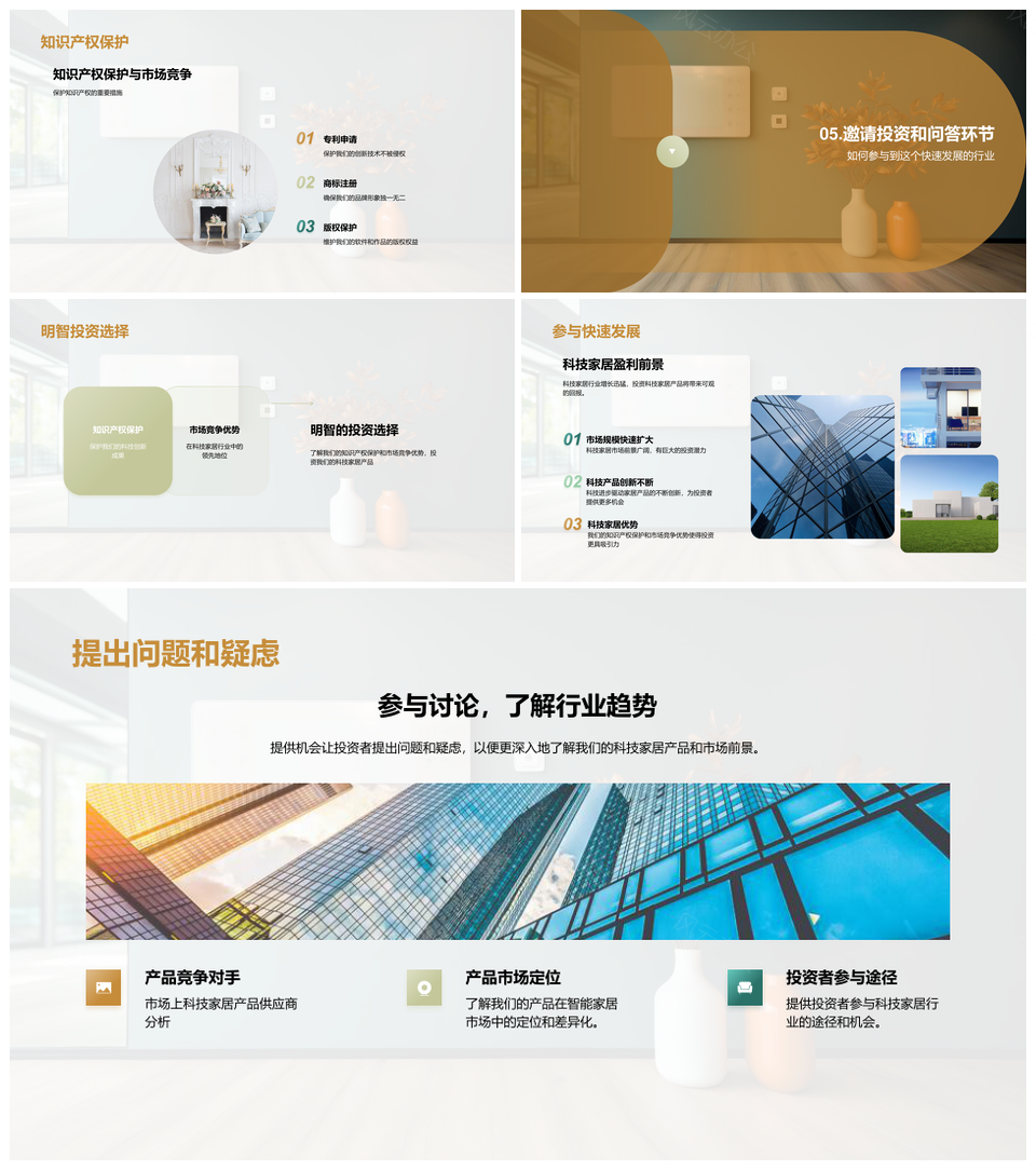 智能家居科技驱动全球行业革新PPT模板