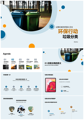 二年级师生环保小卫士垃圾分类教育活动PPT模板