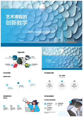 艺术表演课程设计实施与教师团队培训教法创新PPT模板