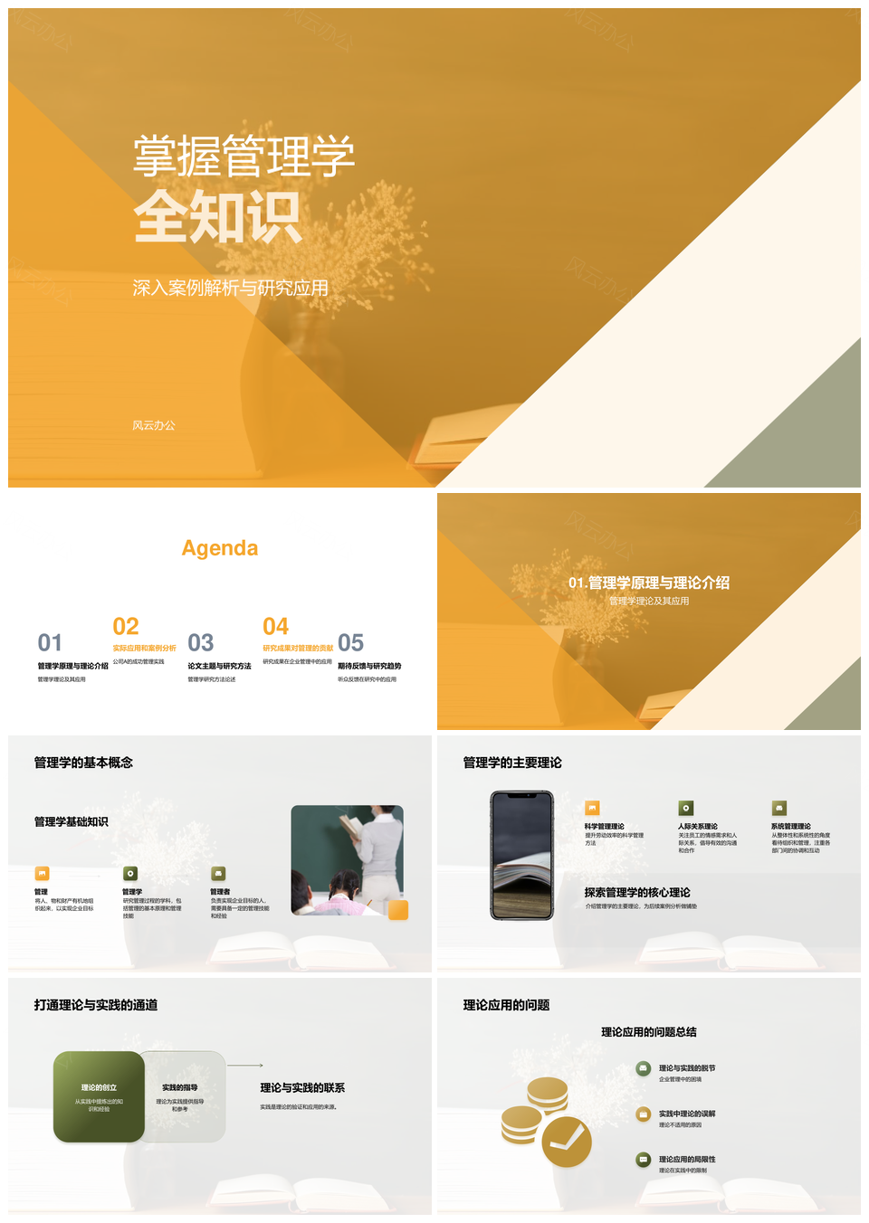 公司A管理学案例解析与答辩指导PPT模板