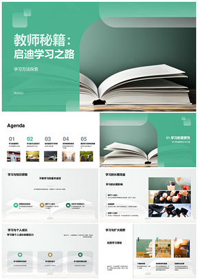 教师秘籍高效学习法启迪乐趣之路PPT模板