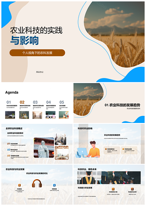 全球农业科技助力小麦田持续发展研究PPT模板