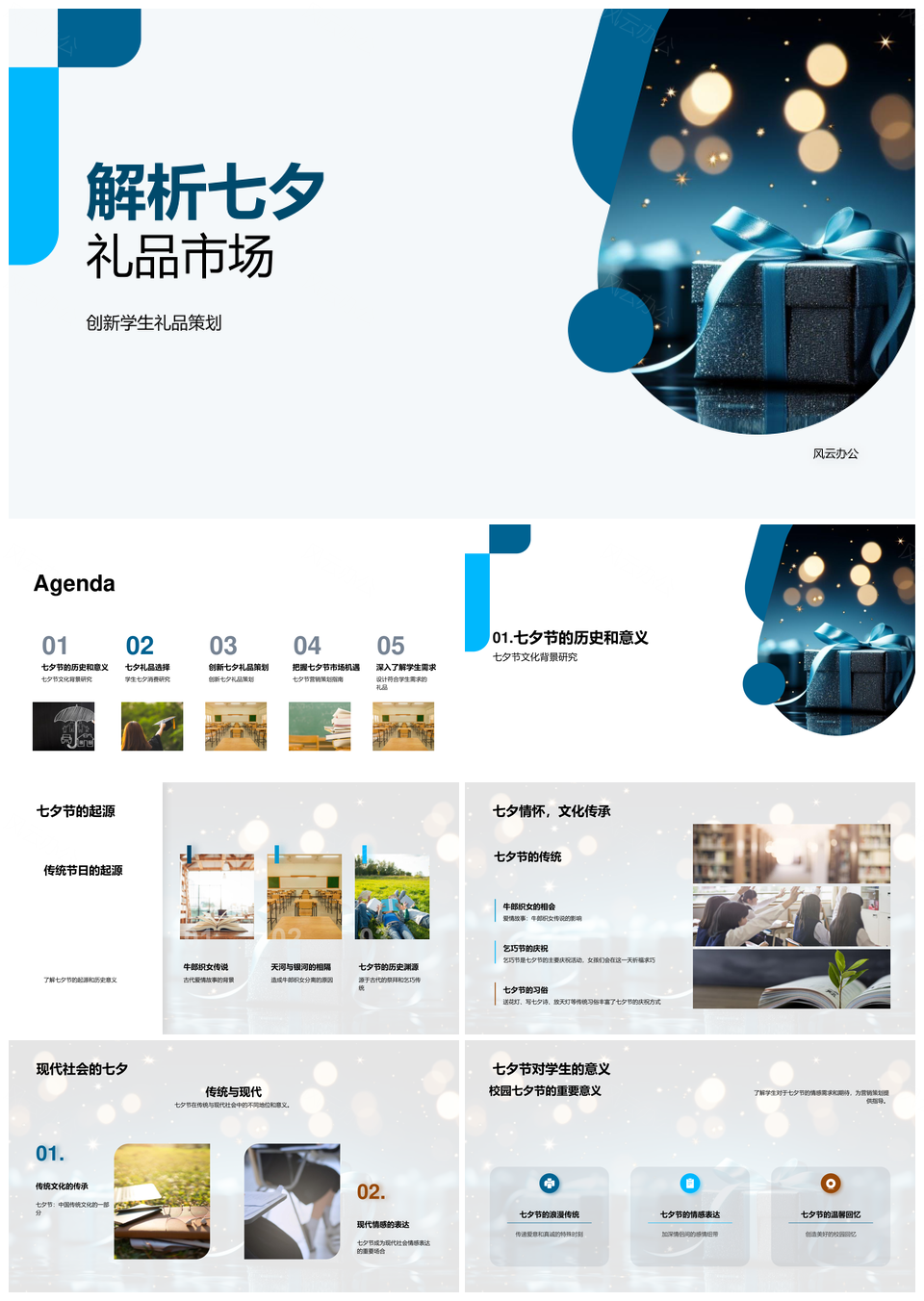七夕节校园学生礼品消费趋势营销策划解析PPT模板