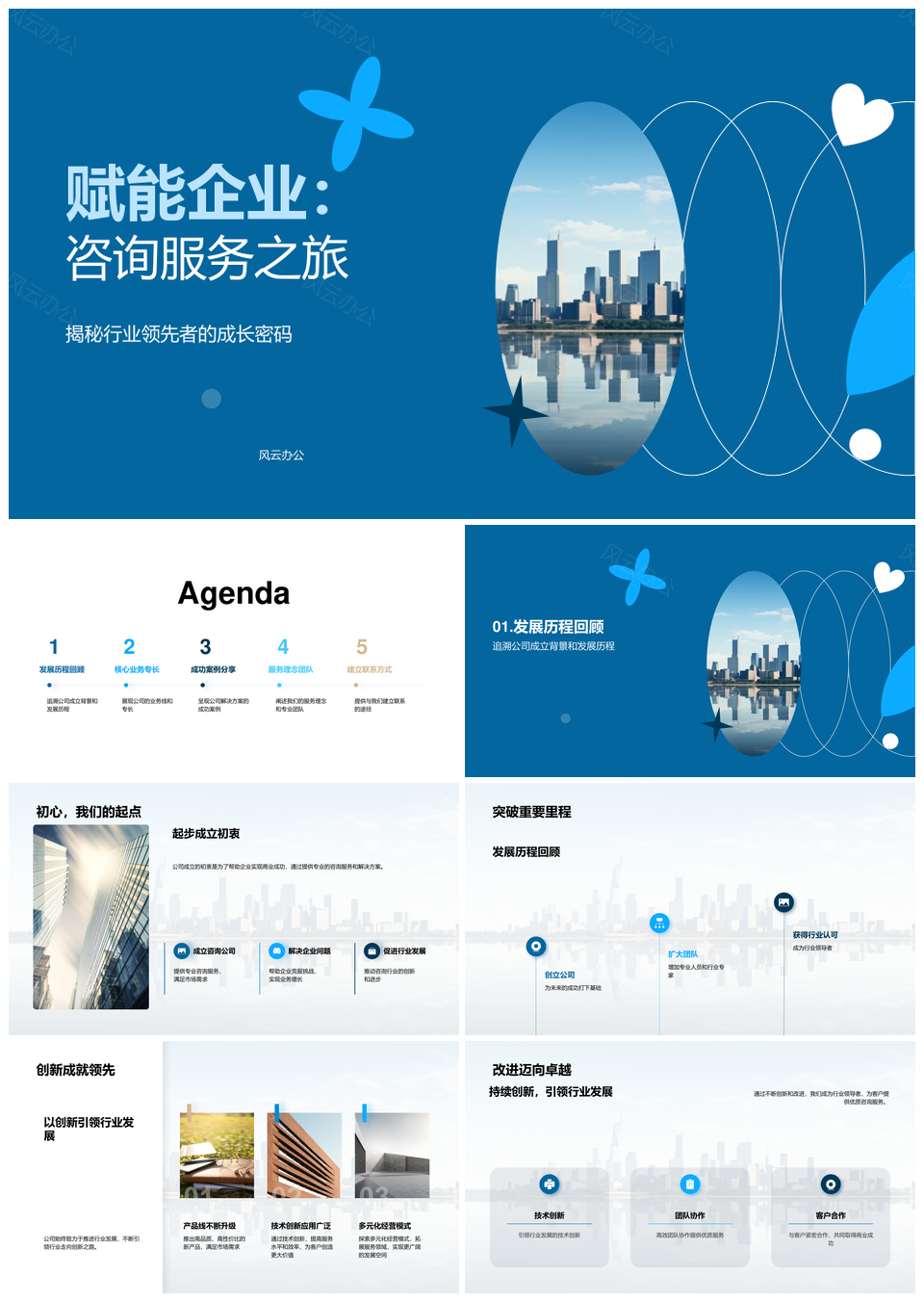 赋能企业咨询解密行业成长密码PPT模板