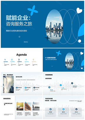 赋能企业咨询解密行业成长密码PPT模板