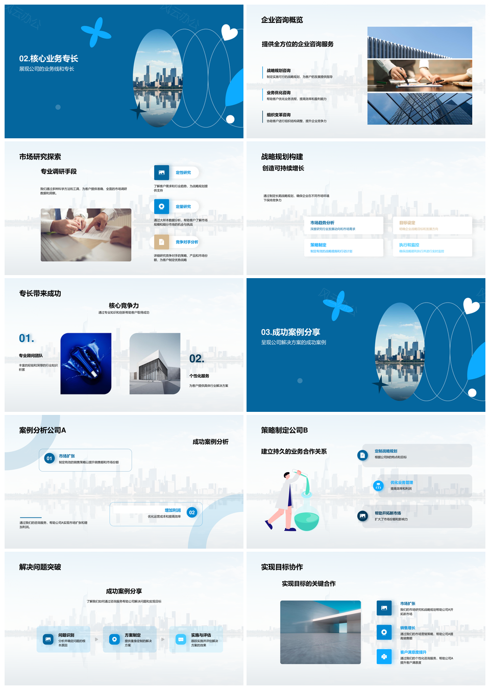 赋能企业咨询解密行业成长密码PPT模板