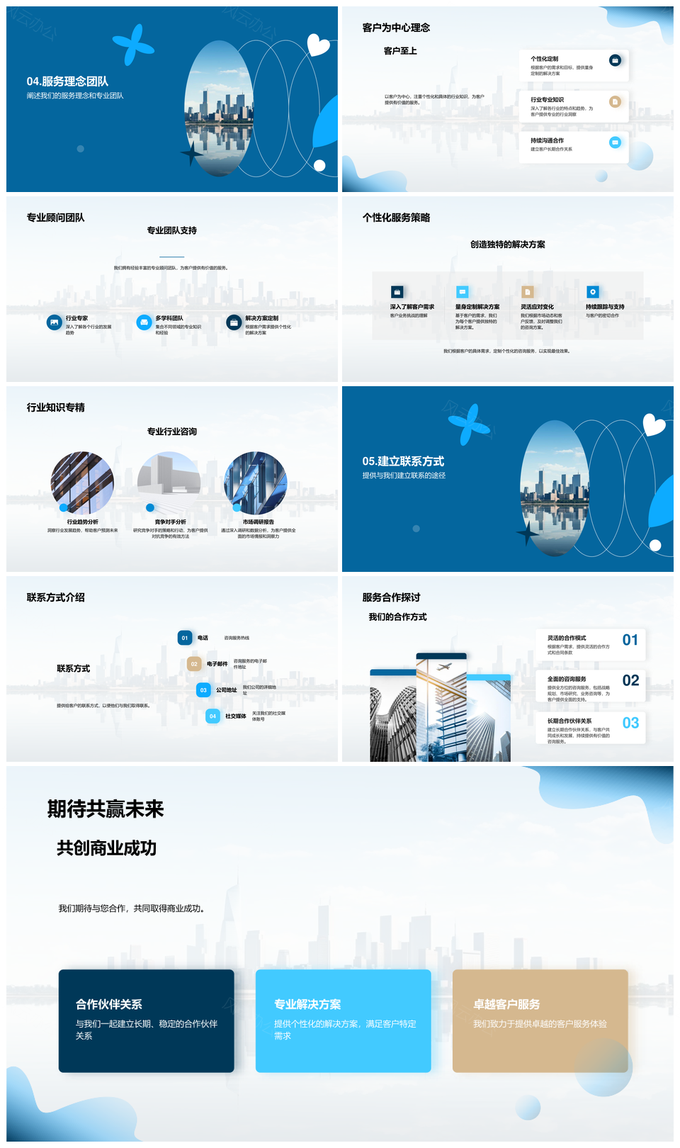 赋能企业咨询解密行业成长密码PPT模板