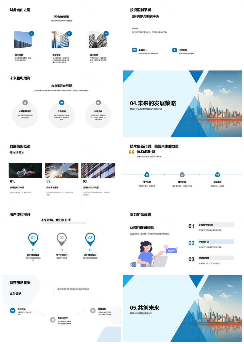 公司业务增长驱动与盈利战略展望PPT模板